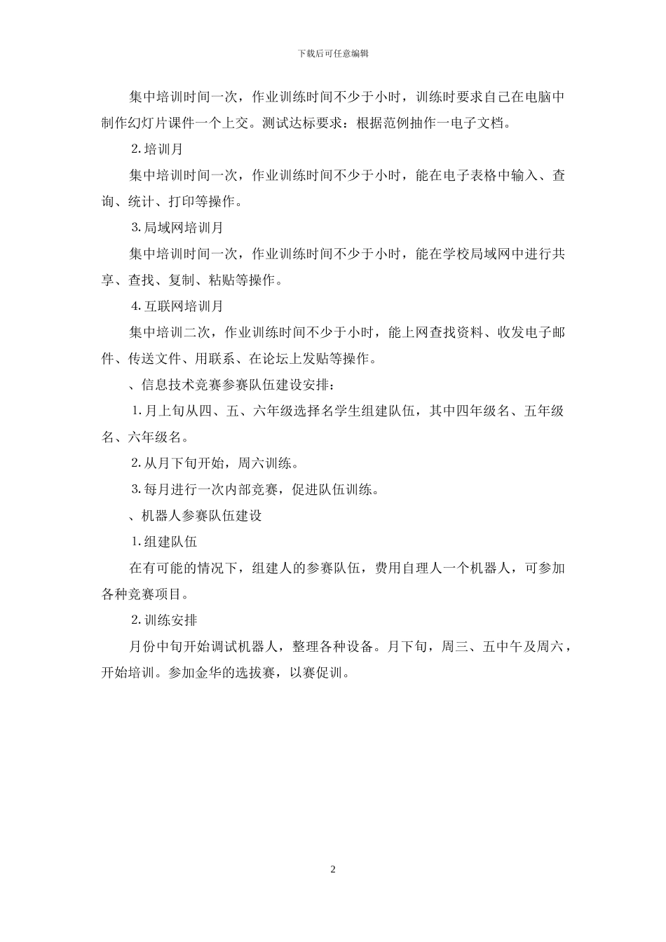 下半年的工作思路_第2页