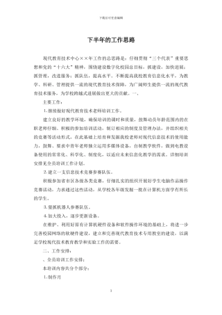 下半年的工作思路