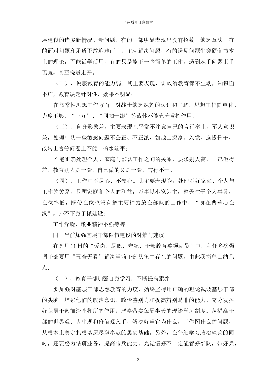 下基层调研报告范文-关于此次下基层蹲点的调研报告_第2页