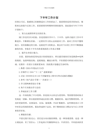 下半年工作计划