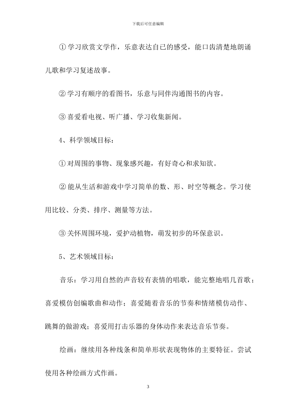 下学期幼儿园小班教学工作计划四篇_第3页