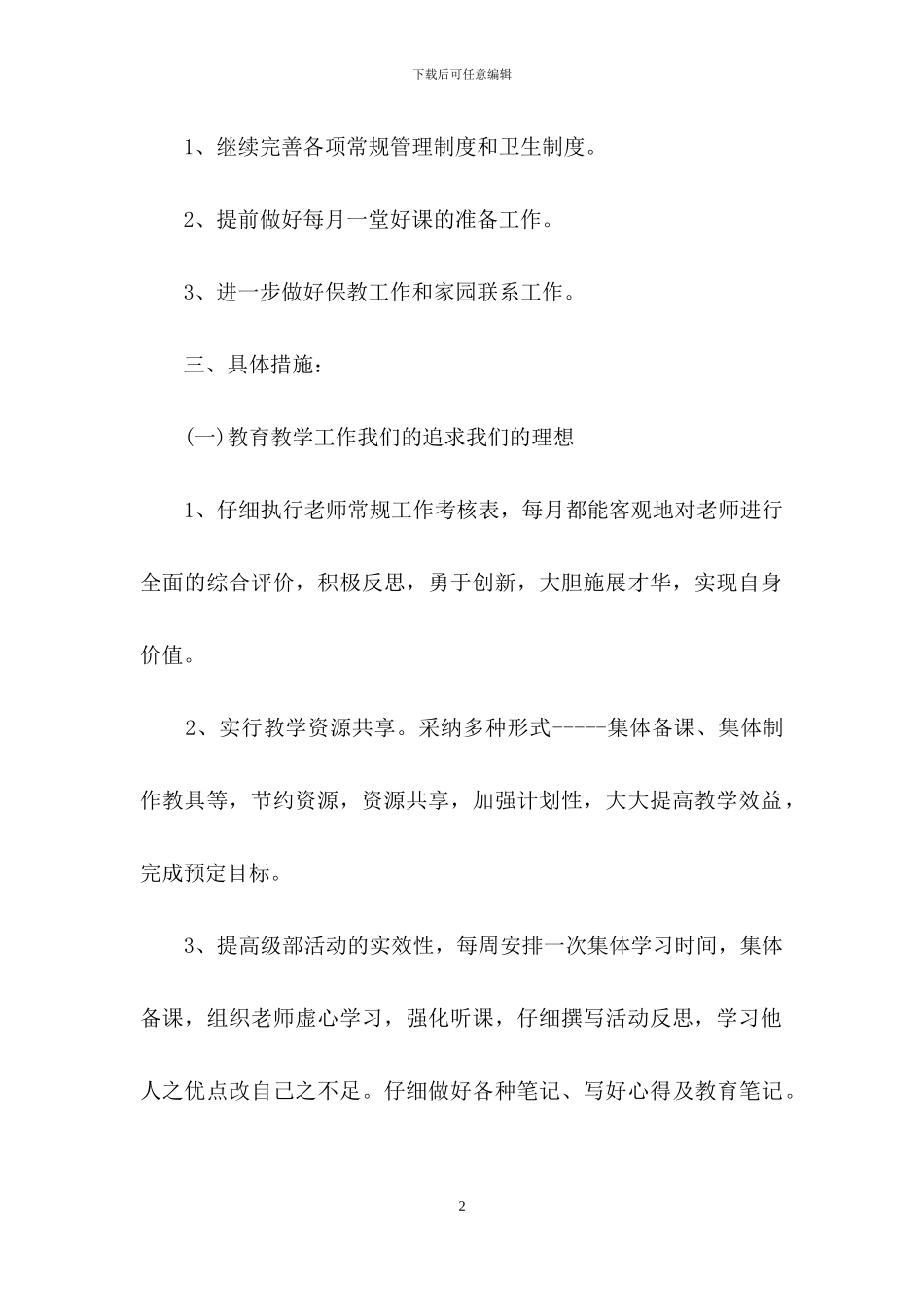 下学期幼儿园小班教学工作计划汇编6篇_第2页