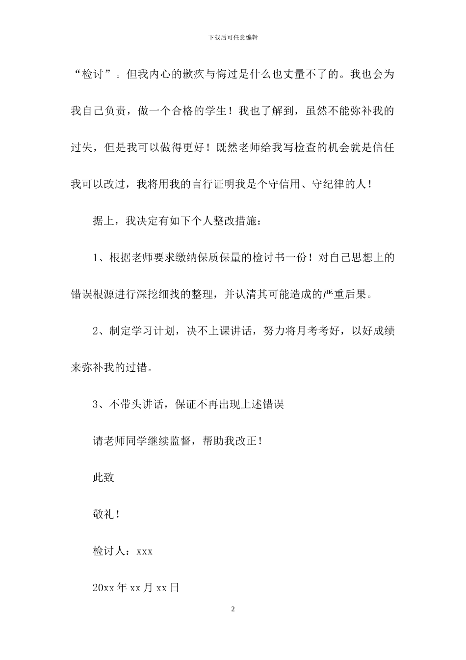 上课说话检讨书范文500字_第2页