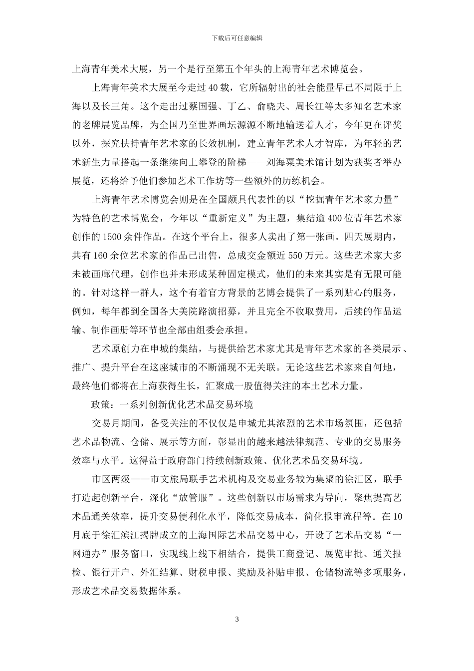 下一个世界重要艺术品交易中心：上海!_第3页