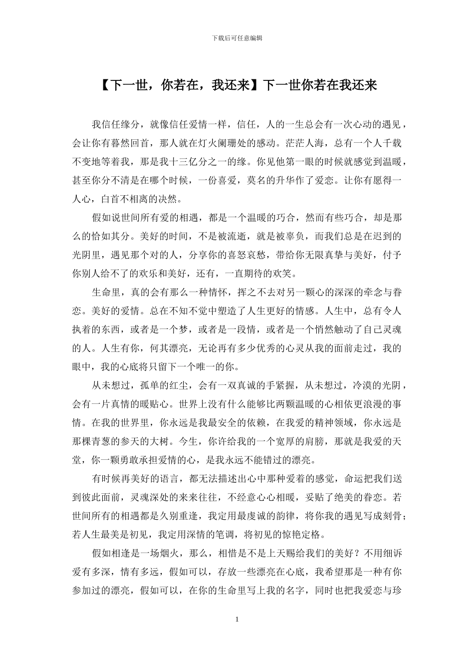 下一世你若在我还来_第1页
