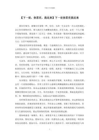 下一世你若在我还来