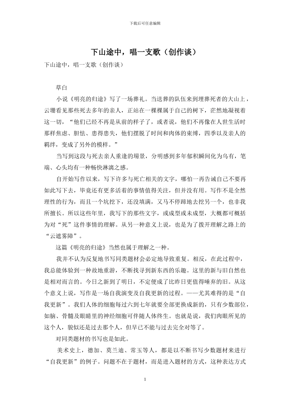 下山途中-唱一支歌_第1页