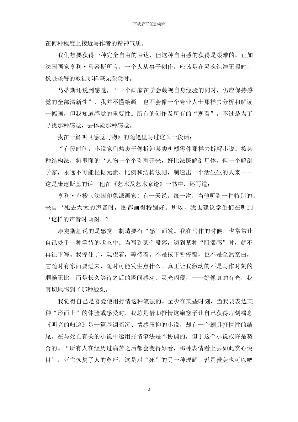 下山途中-唱一支歌_第2页