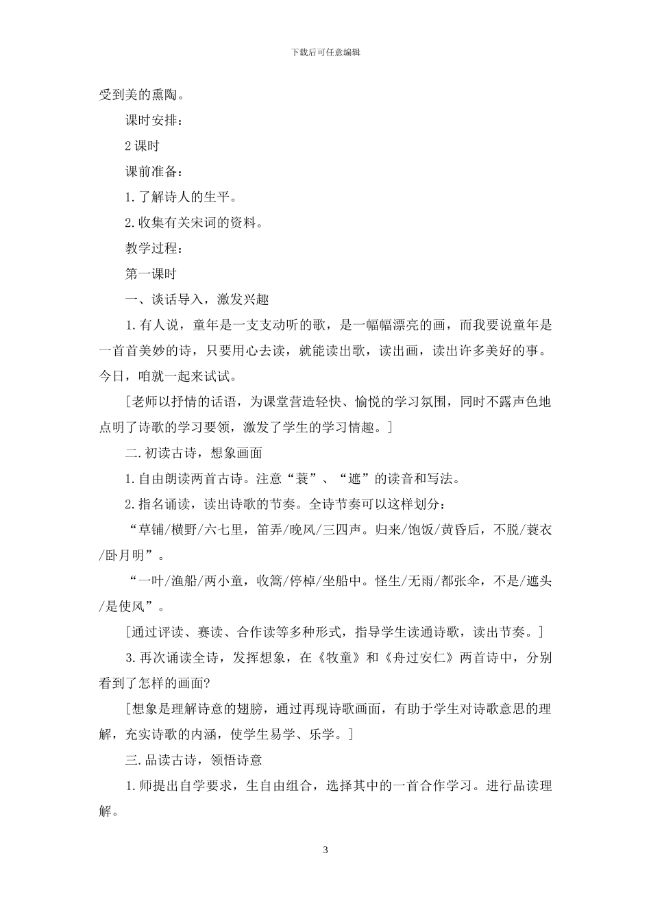 下学期语文教学设计实例_第3页