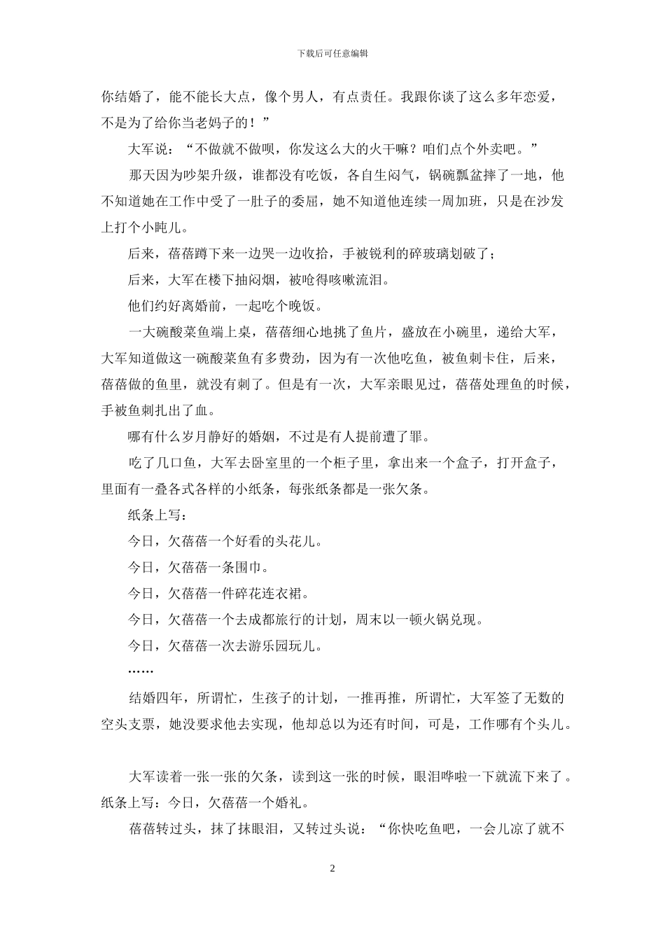 下班后两小时-决定婚姻质量_第2页