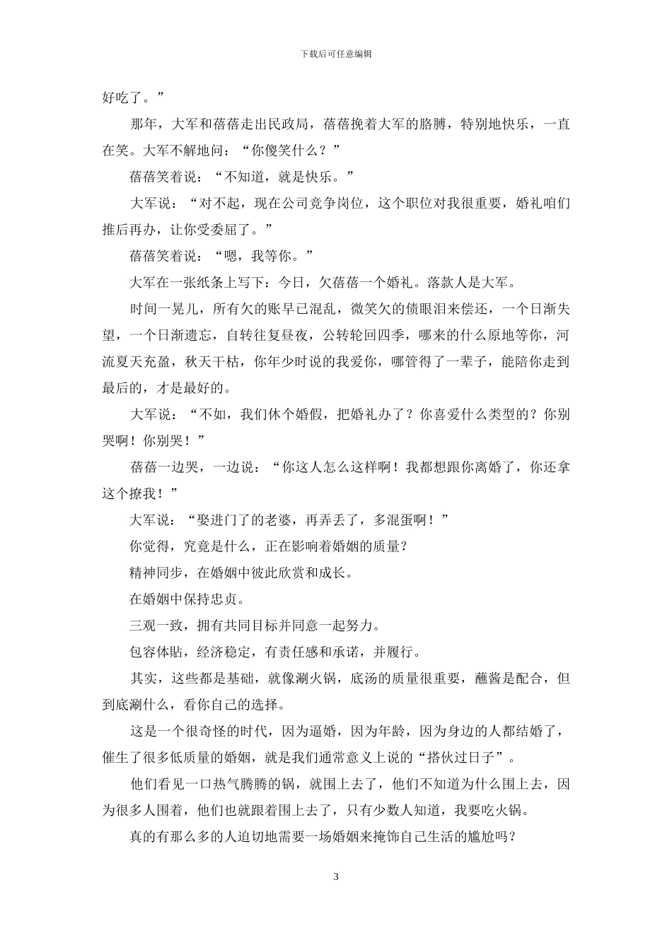 下班后两小时-决定婚姻质量_第3页