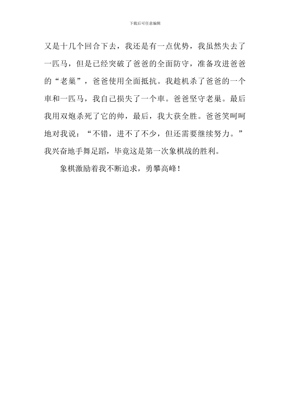 下象棋的故事作文600字_第2页