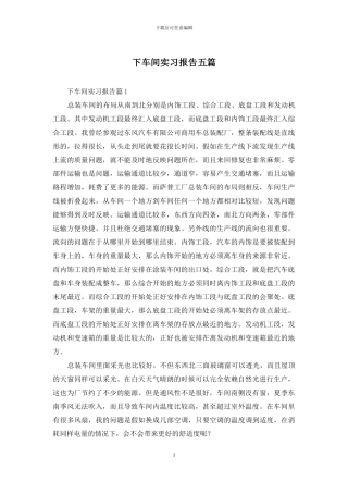 下车间实习报告五篇