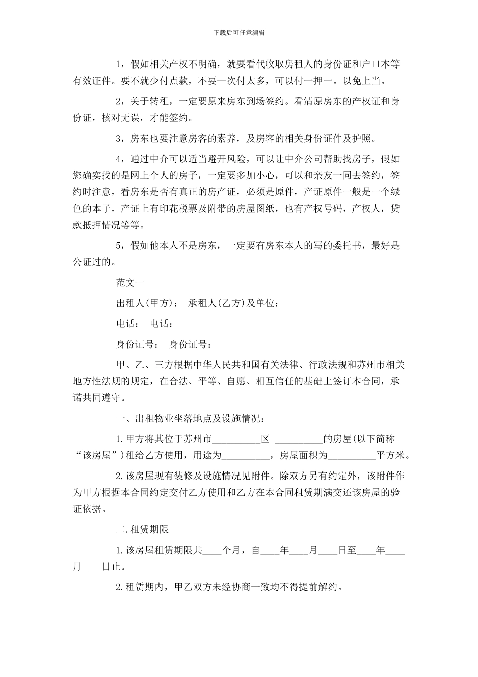 下载最新版房屋租赁合同范本_第2页