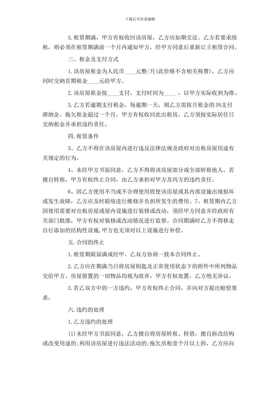 下载最新版房屋租赁合同范本_第3页