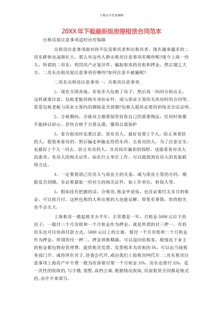 下载最新版房屋租赁合同范本
