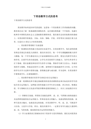 下英语教学方式的思考
