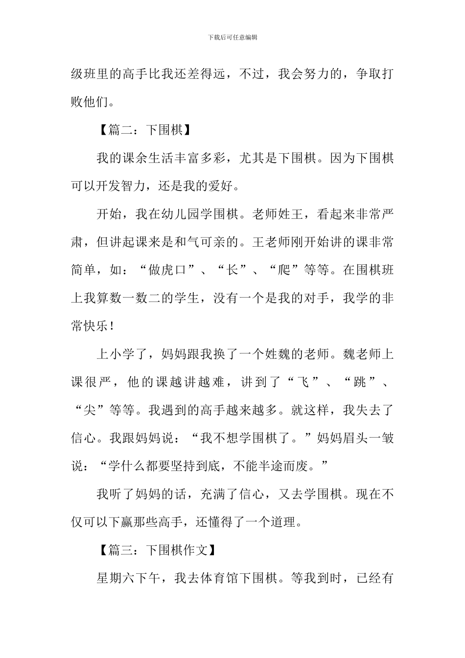 下围棋的作文_第2页