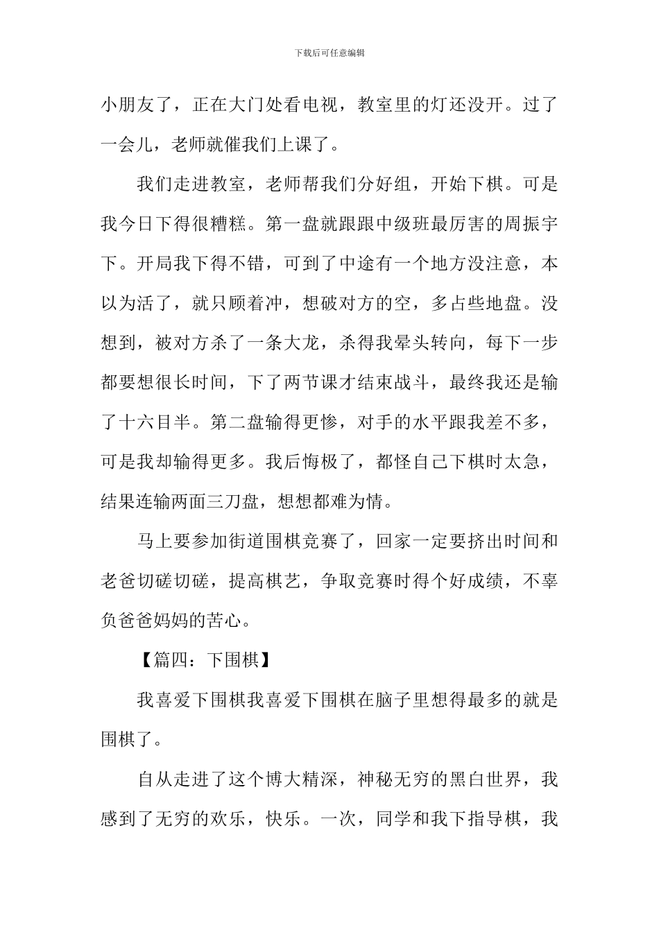 下围棋的作文_第3页