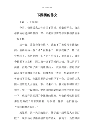 下围棋的作文