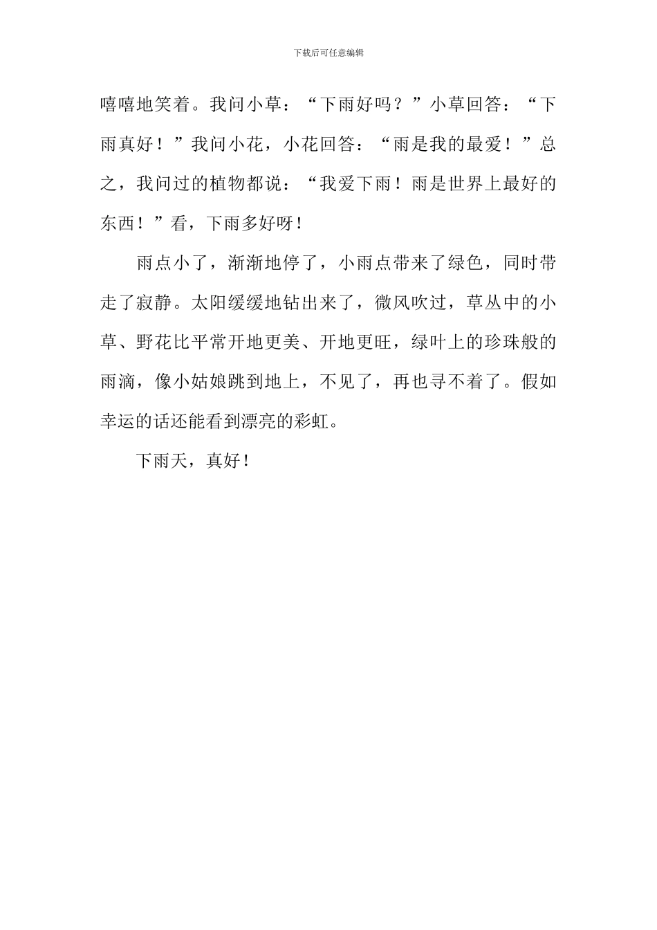 下雨天-真好作文600字-1_第2页