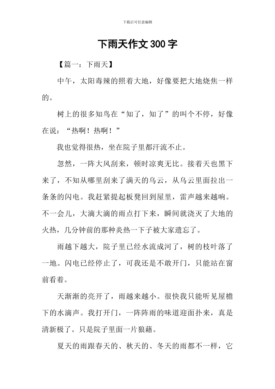 下雨天作文300字_第1页