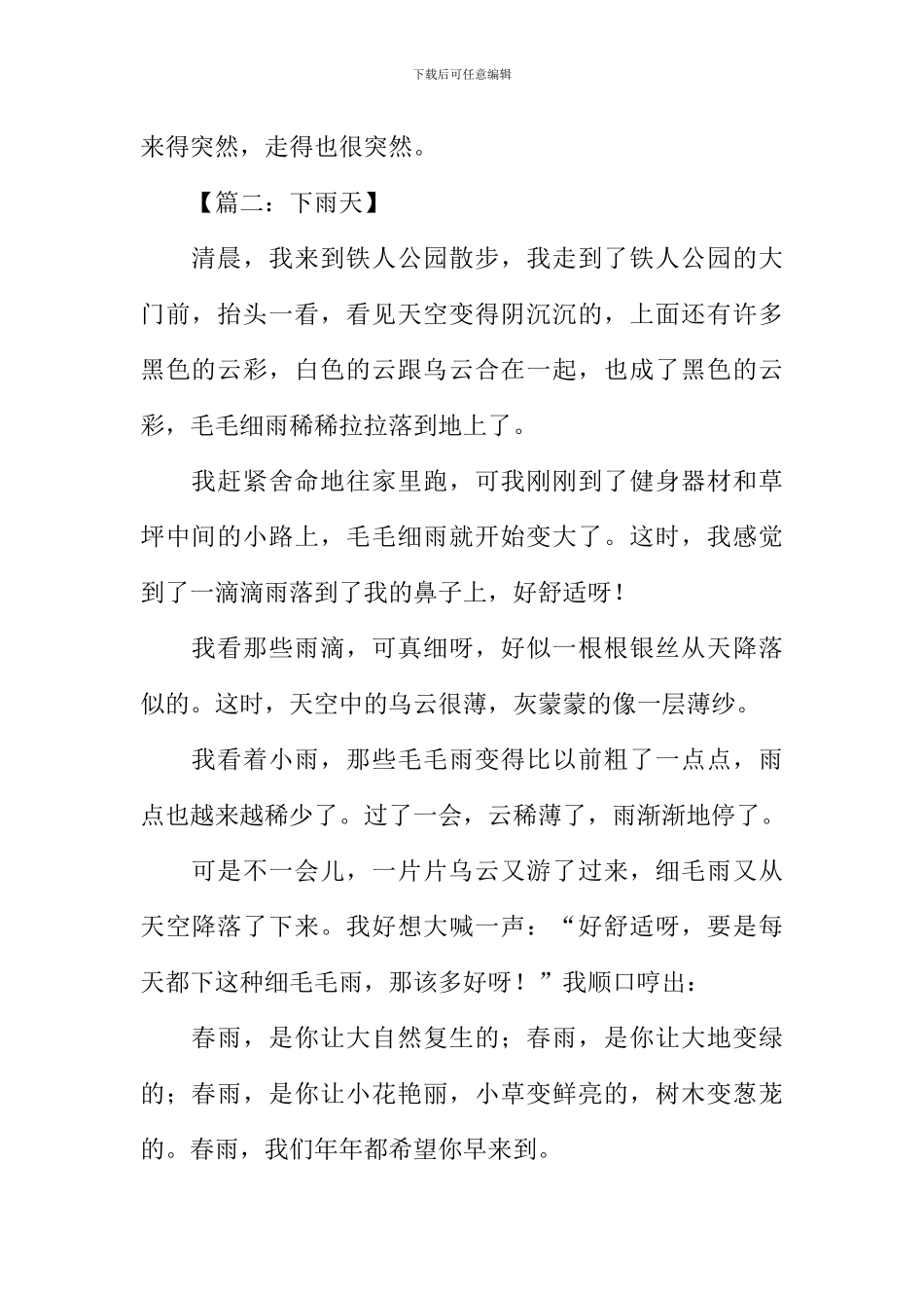 下雨天作文300字_第2页