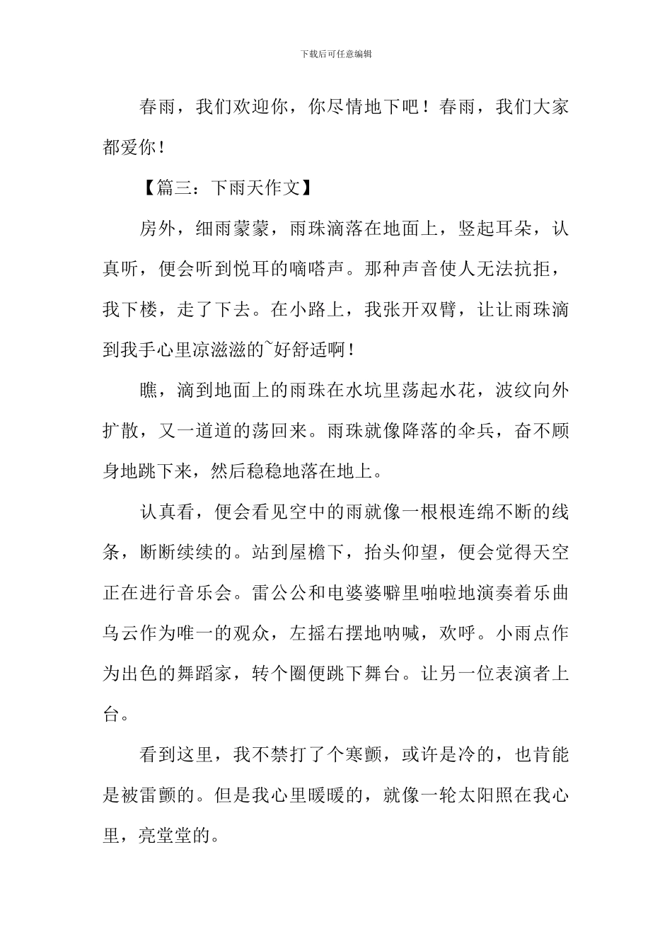 下雨天作文300字_第3页