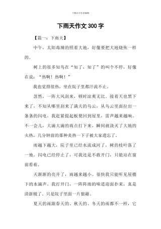 下雨天作文300字