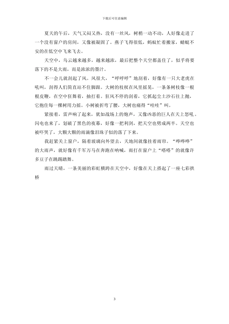下雨天作文-小学生下雨天作文_第3页