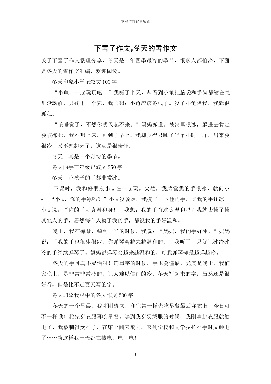 下雪了作文-冬天的雪作文_第1页