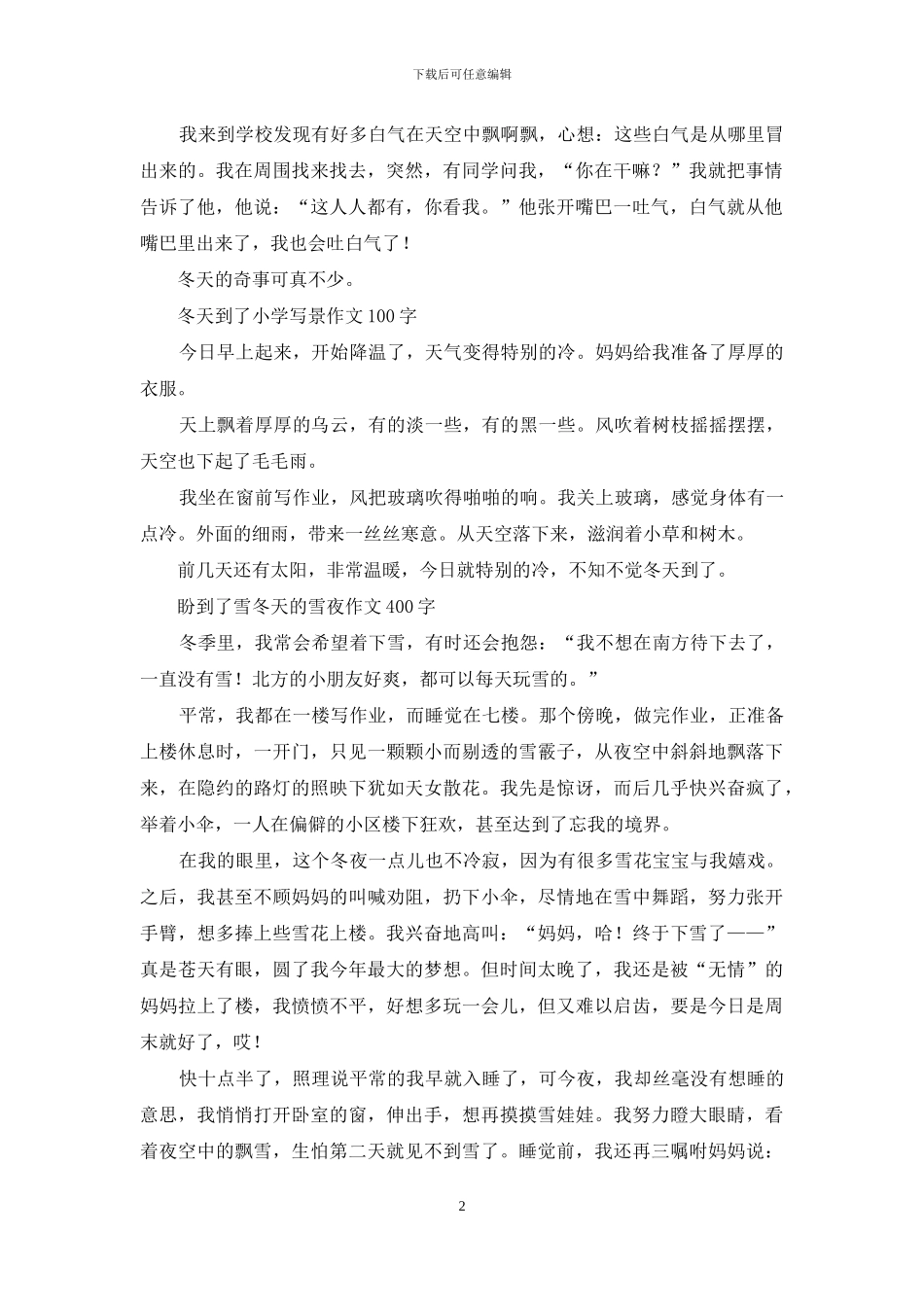下雪了作文-冬天的雪作文_第2页