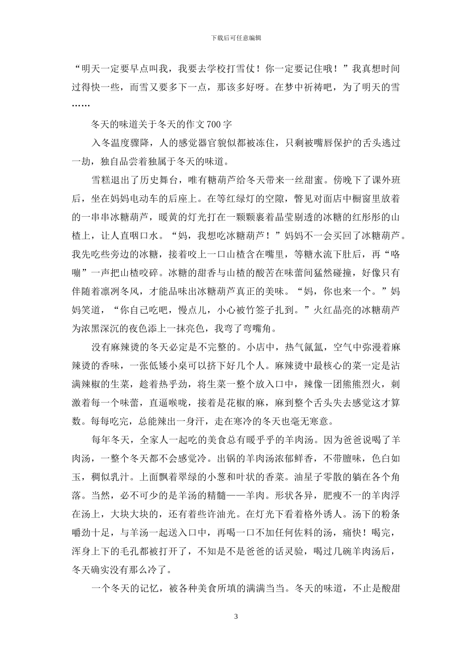 下雪了作文-冬天的雪作文_第3页