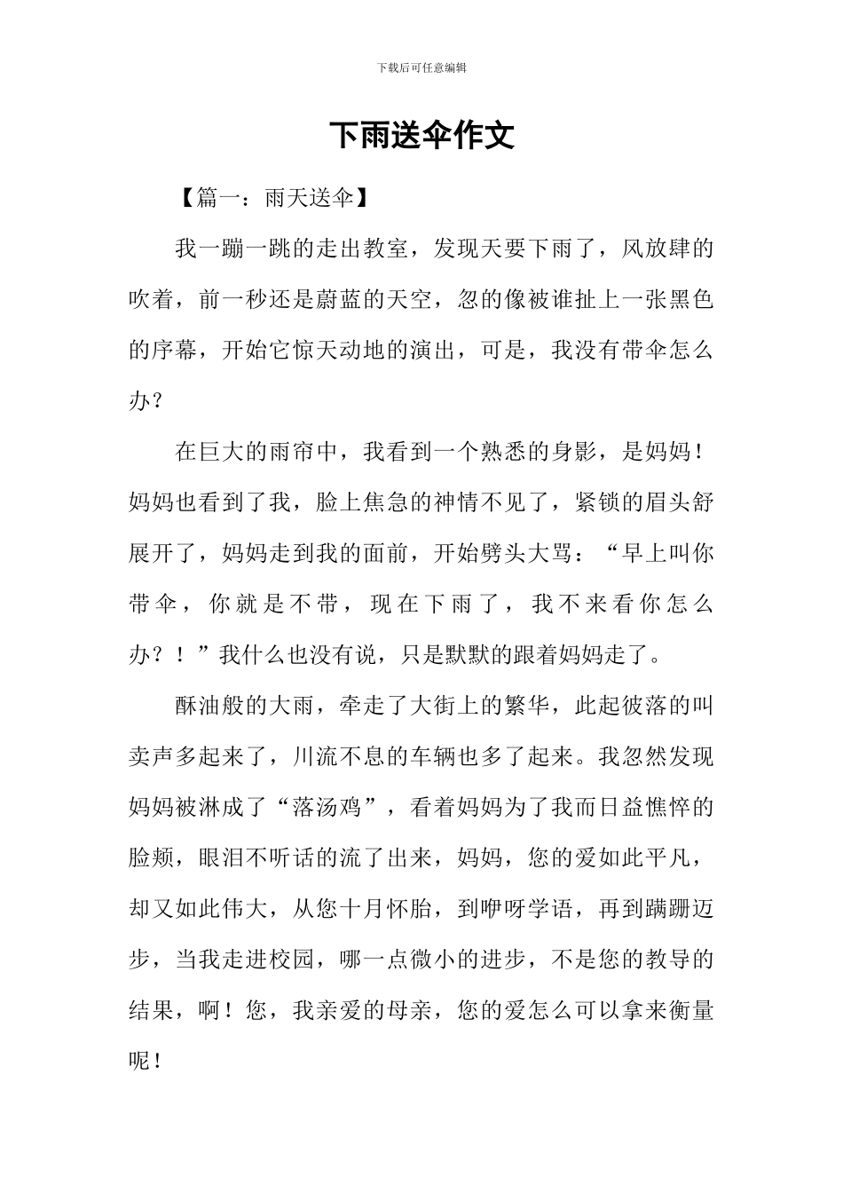 下雨送伞作文_第1页