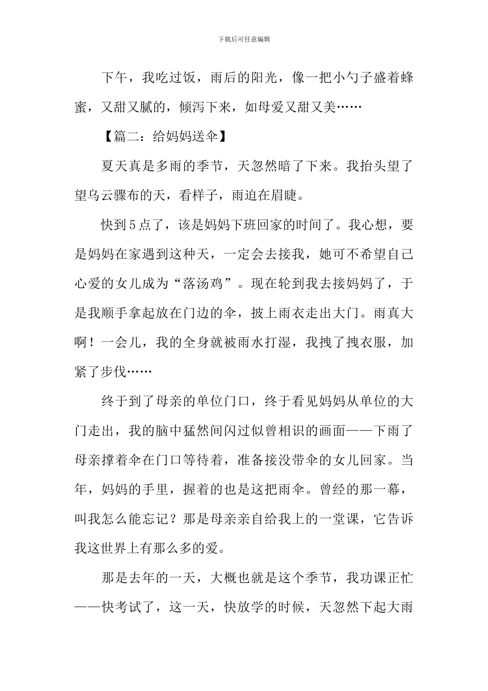 下雨送伞作文_第2页