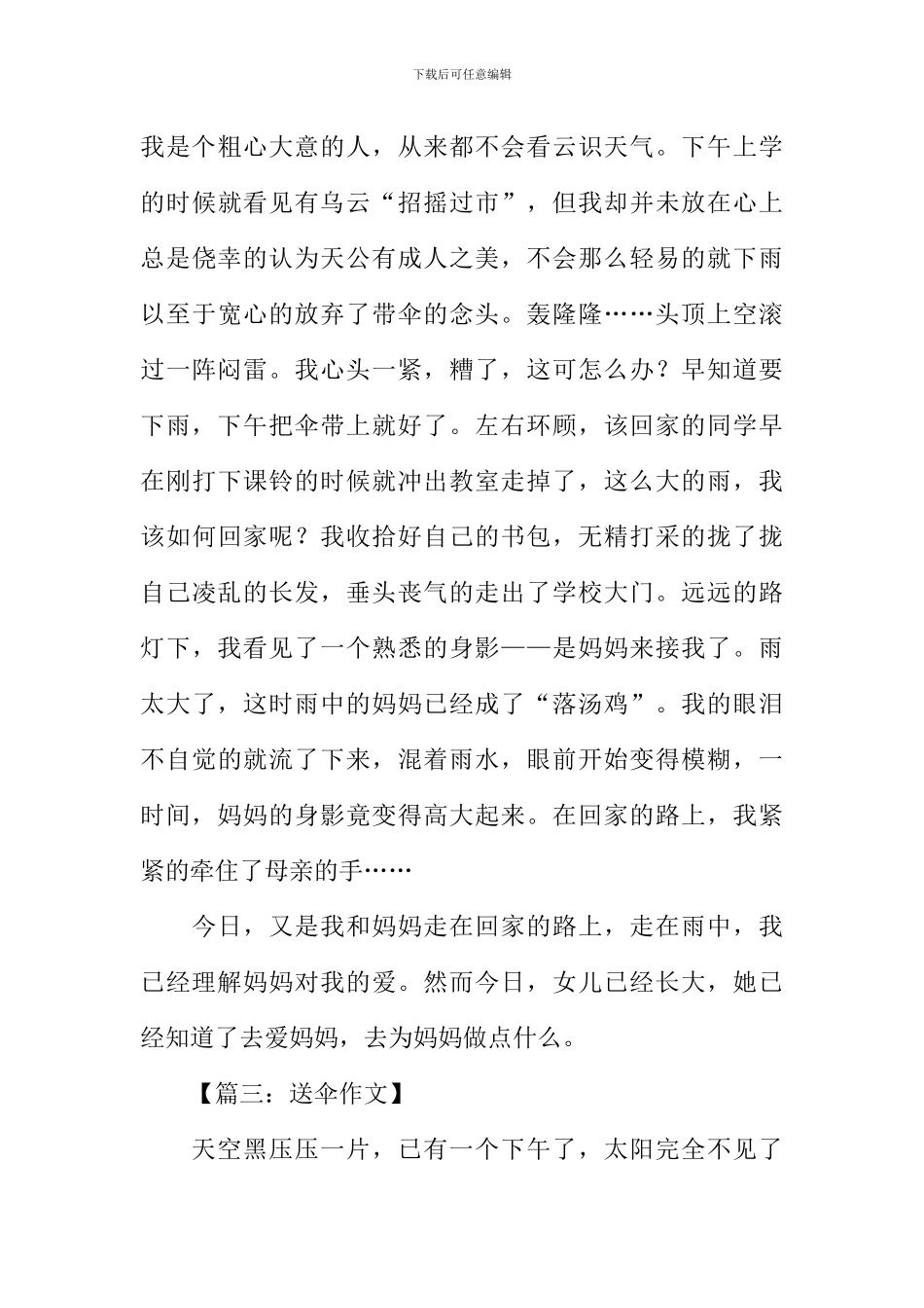 下雨送伞作文_第3页