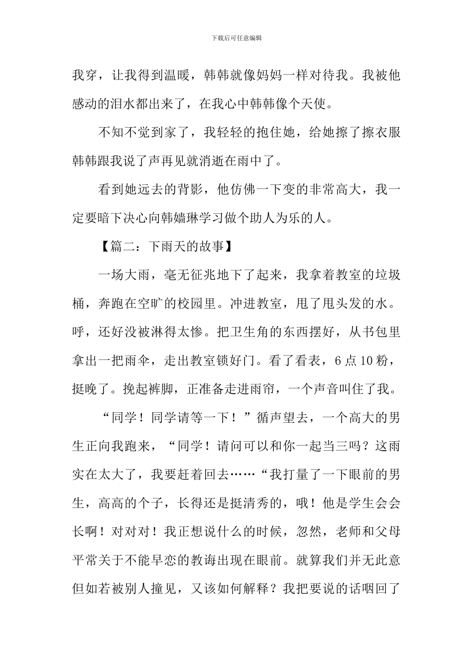 下雨天的故事作文_第2页