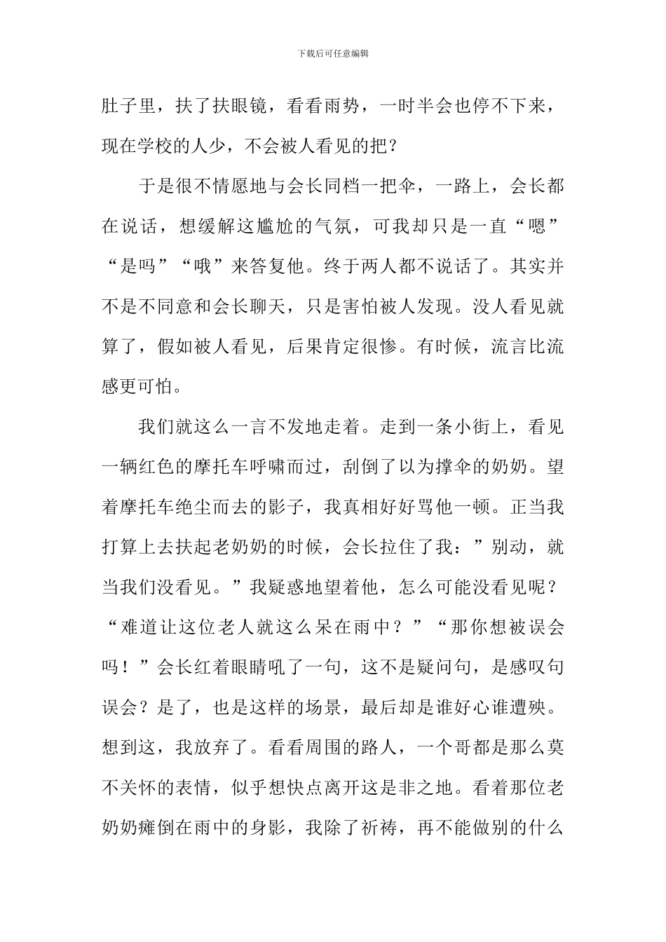 下雨天的故事作文_第3页