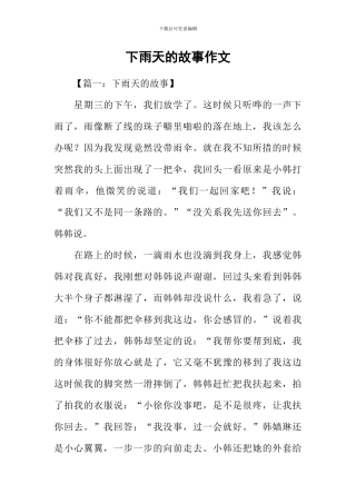 下雨天的故事作文