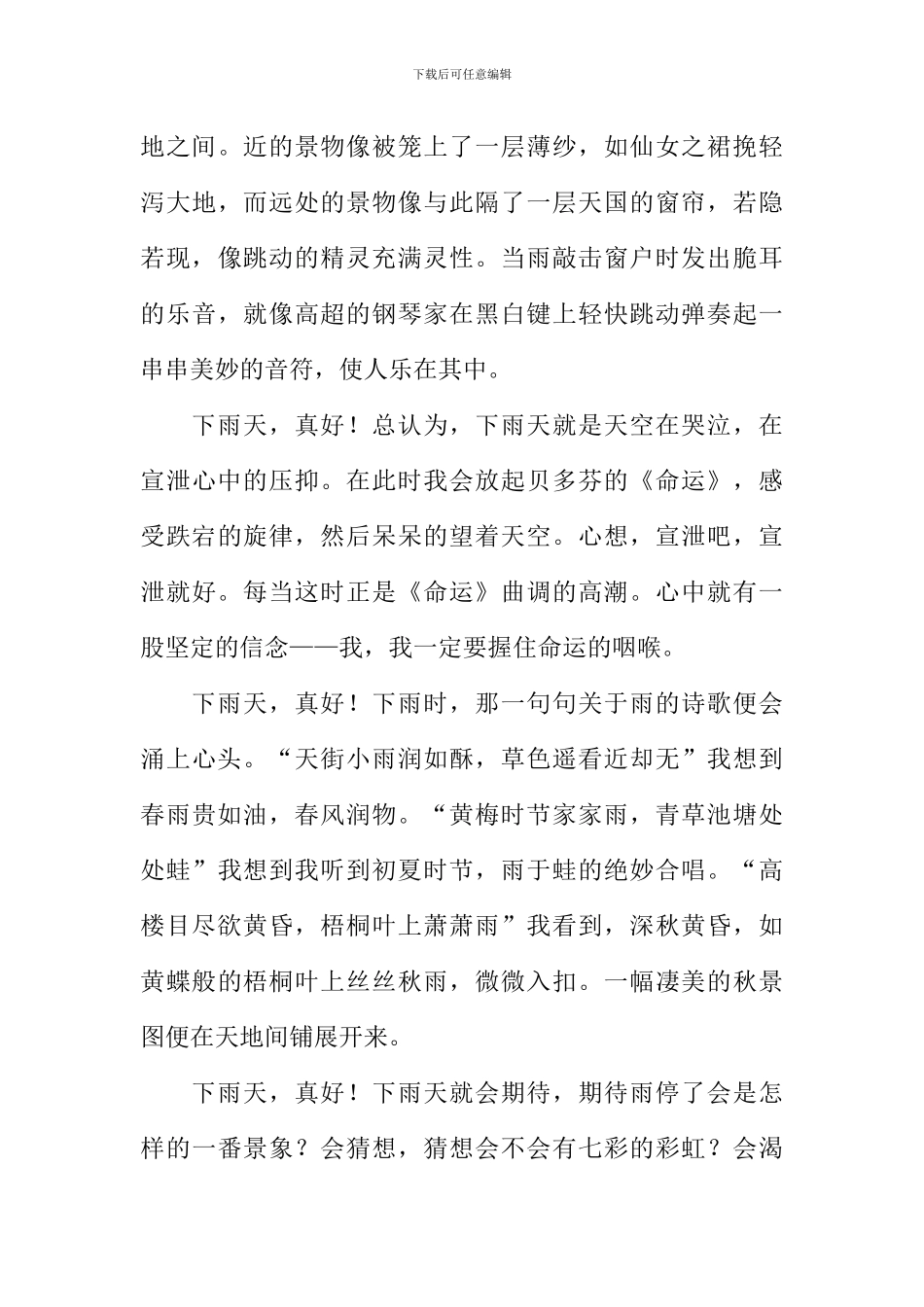 下雨天真好作文600字_第3页