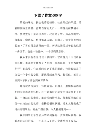 下雪了作文600字-3