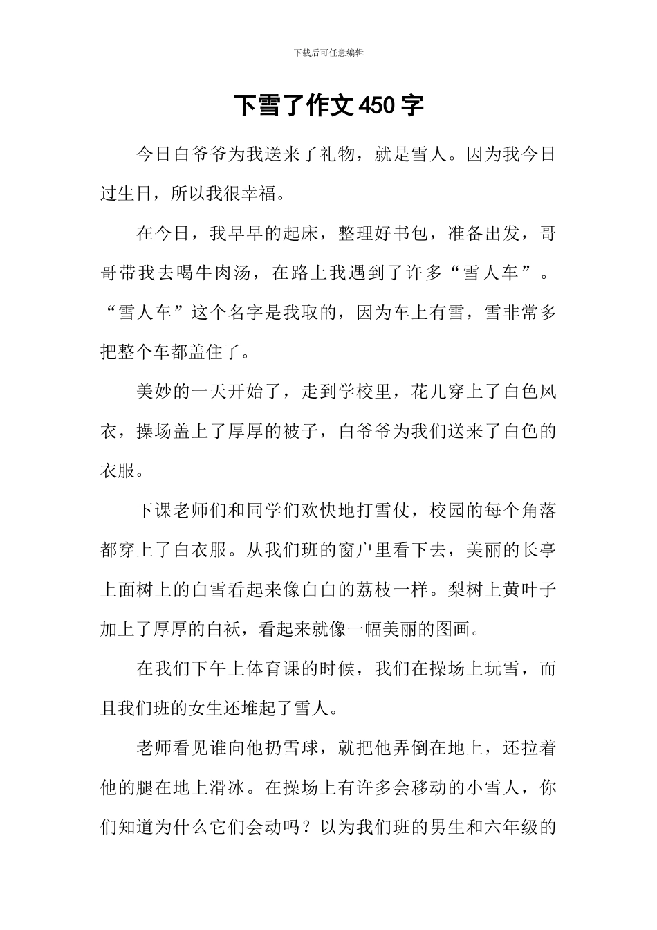 下雪了作文450字-4_第1页