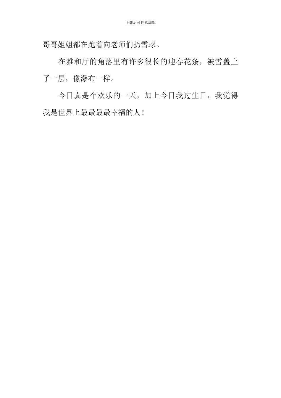 下雪了作文450字-4_第2页