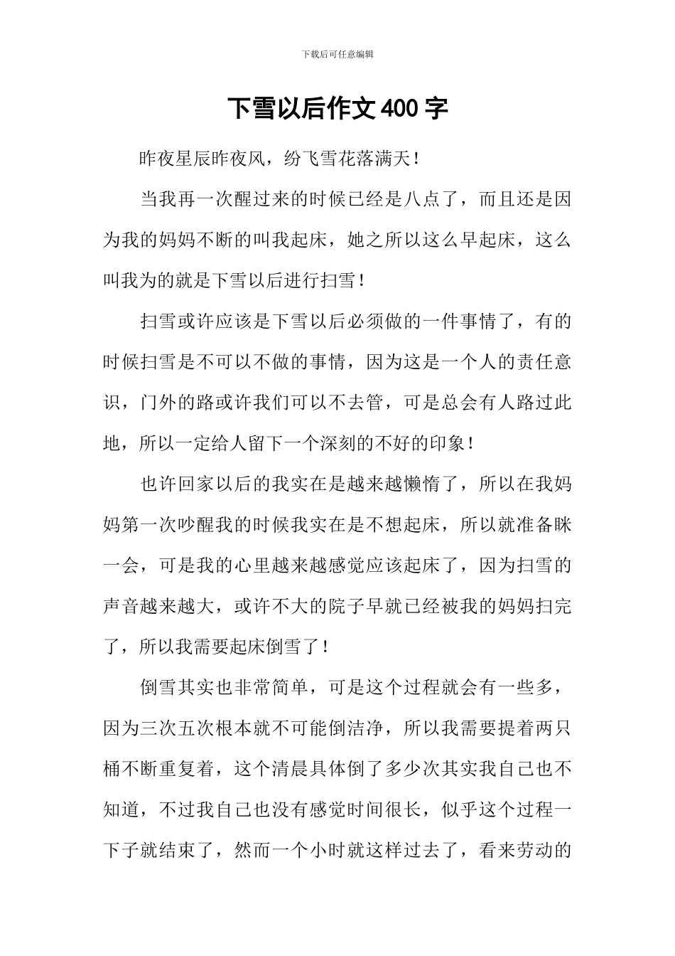 下雪以后作文400字_第1页