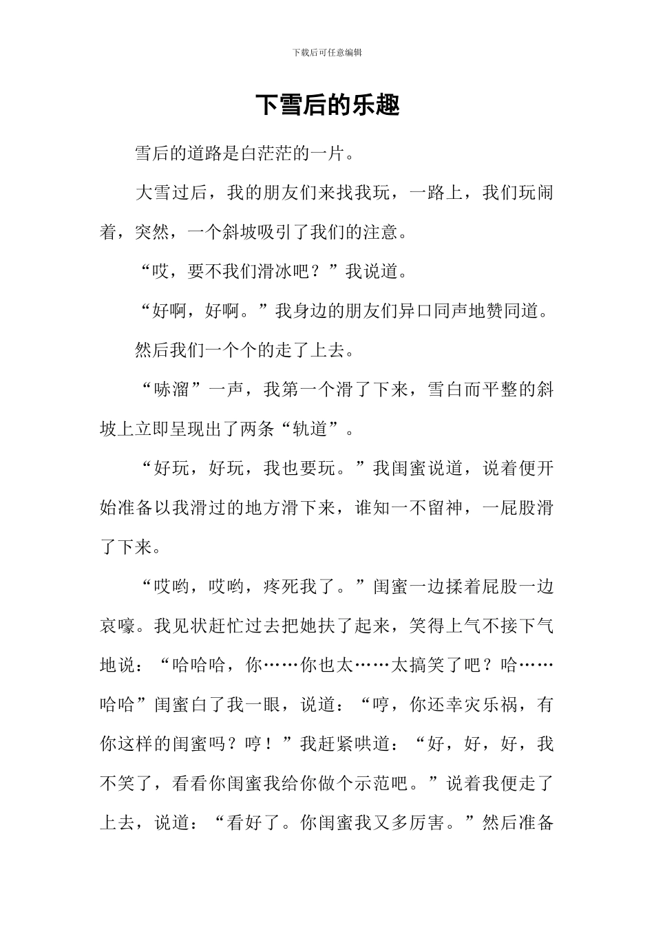 下雪后的乐趣_第1页