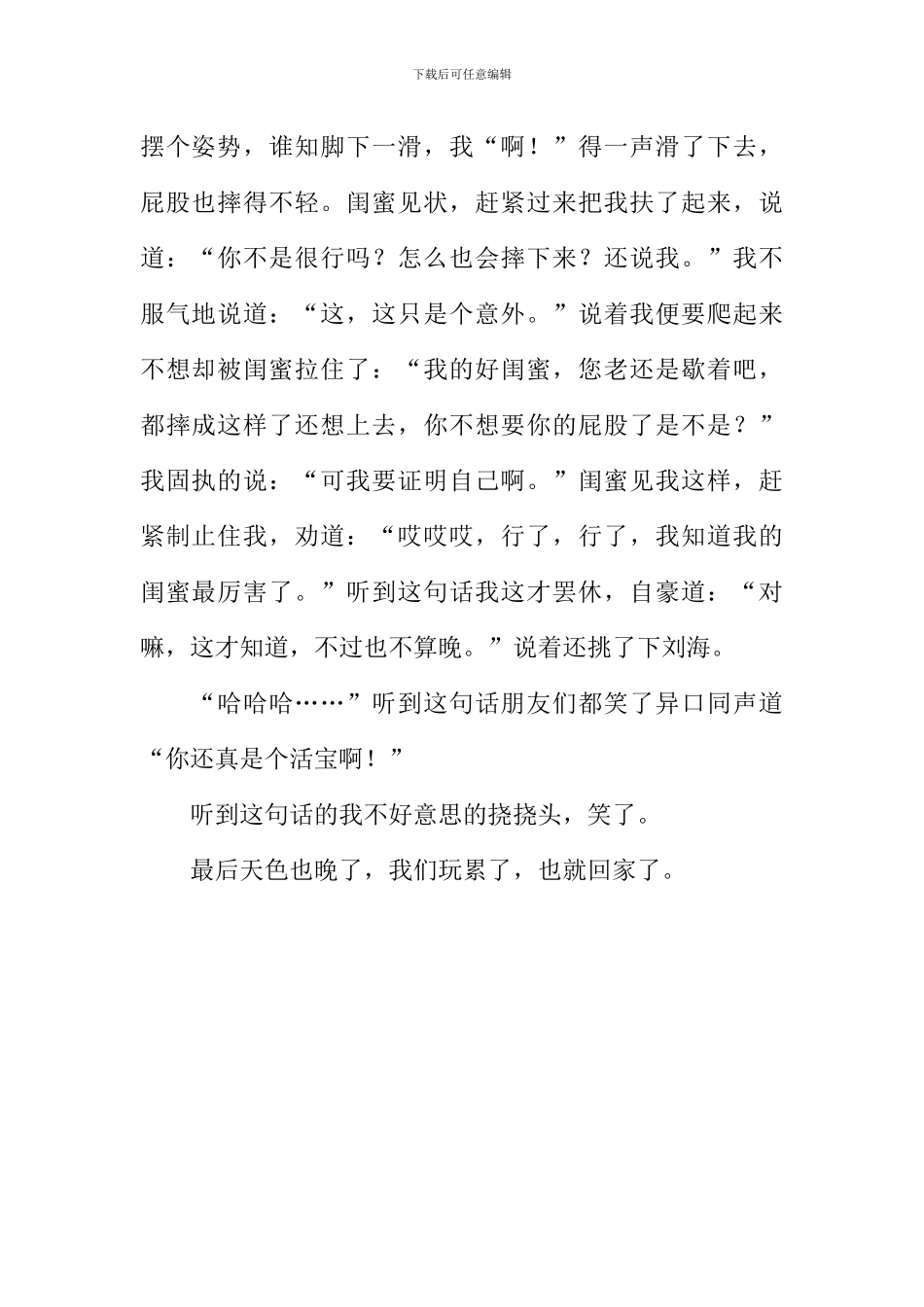 下雪后的乐趣_第2页