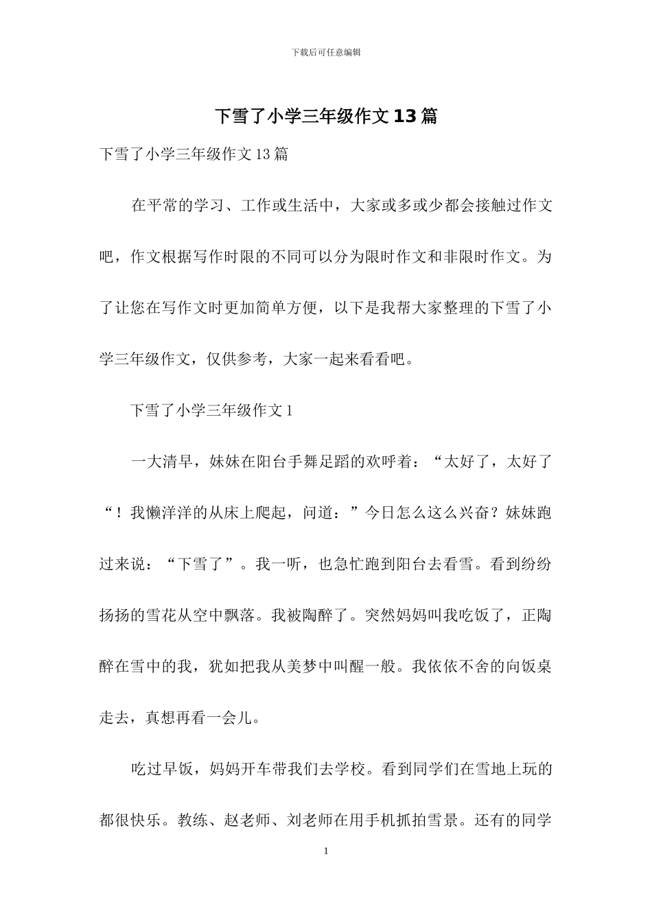 下雪了小学三年级作文13篇_第1页
