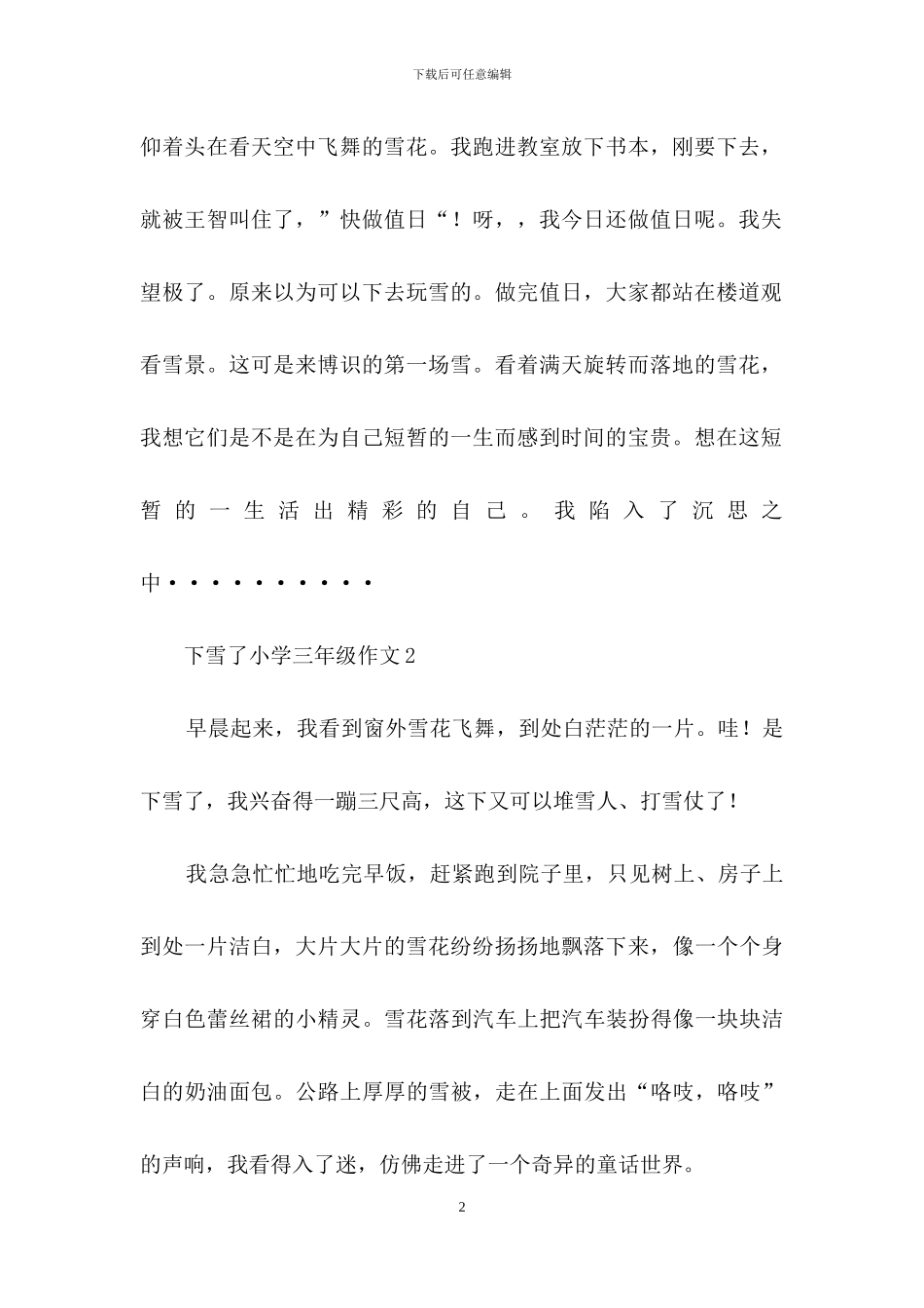 下雪了小学三年级作文13篇_第2页