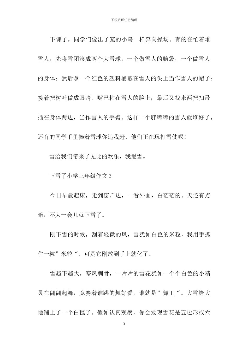 下雪了小学三年级作文13篇_第3页