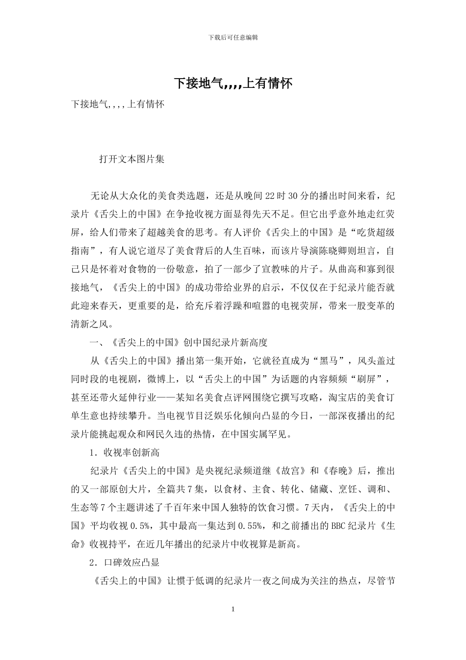 下接地气----上有情怀_第1页